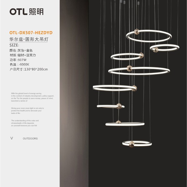 OTL照明,简约家居照明,复式楼大吊灯