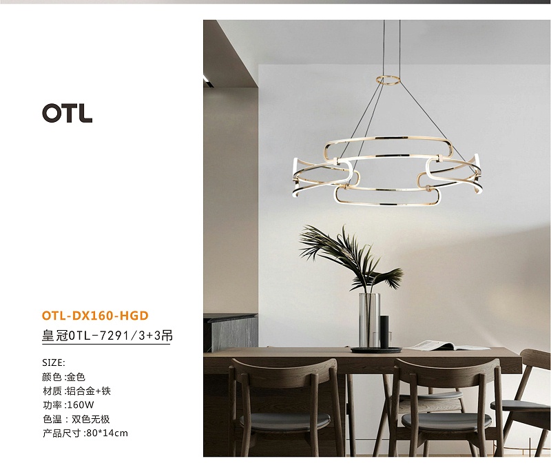 OTL照明,家居照明品牌,灯具品牌