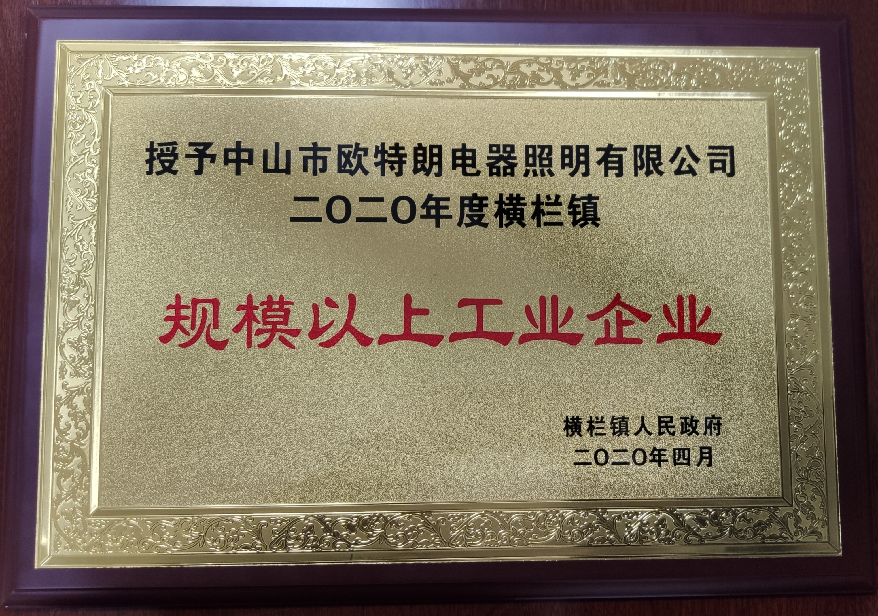 OTL照明——规模以上工业企业